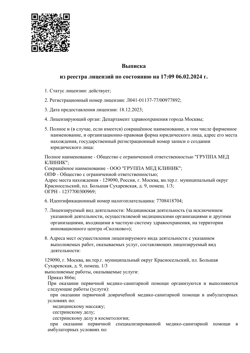 Лицензия YB Clinic